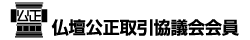 仏壇公正取引協議会会員