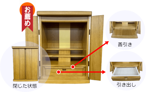 おすすめ光触媒家具調仏壇