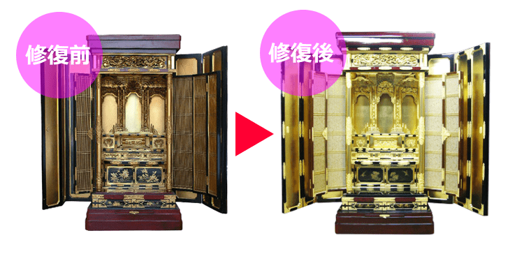 仏壇修復前後
